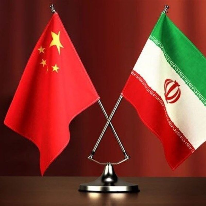 الصين وإيران تعززان التعاون الاقتصادي في مواجهة التحديات العالمية