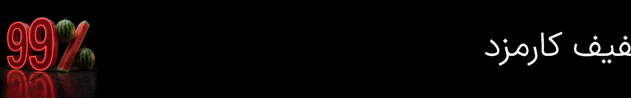 تخفیفات یلدایی مانیرو