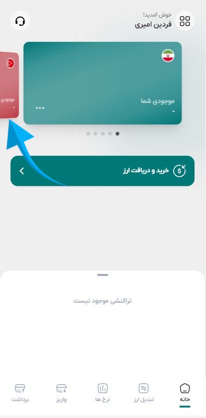 مرحله دوم حواله لیر