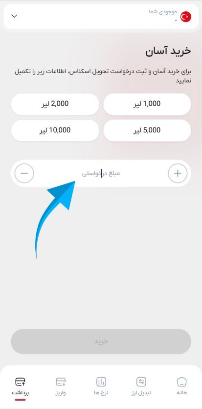 مرحله چهارم حواله لیر