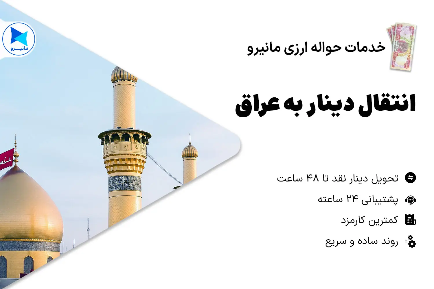 انتقال پول به عراق