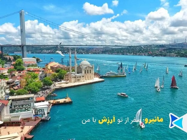 امنیت مالی باعث میشود که شما بتوانید سفر خود را با آرامش بیشتری شروع کنید و تمام تمرکز خود را روی لذت بردن از جاذبههای ترکیه بگذارید