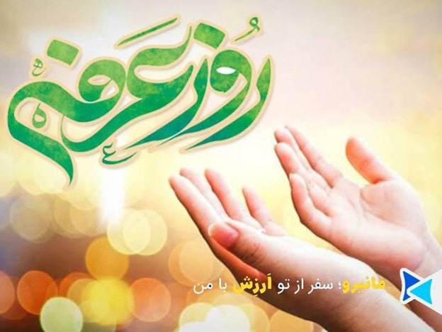 روز عرفه و عید قربان دو مناسبت بسیار مهم در اسلام هستند
