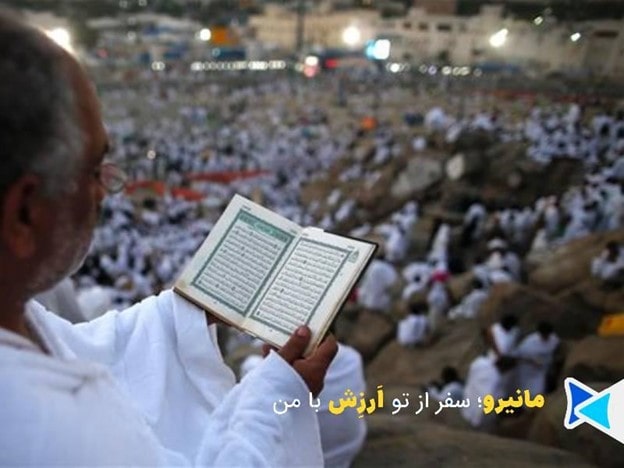 روز عرفه یکی از روزهای مهم و در تقویم اسلامی است