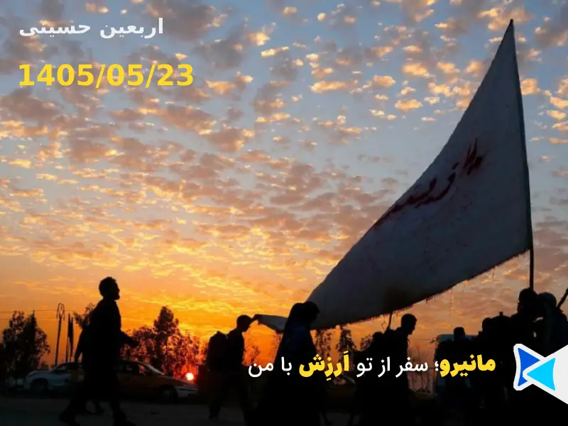تاریخ اربعین