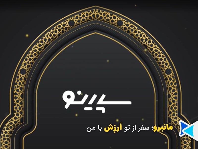 ارز اربعین سپینو بانک صادرات