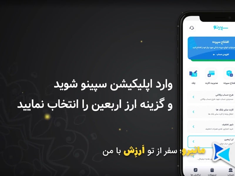 ارز اربعین سپینو بانک صادرات