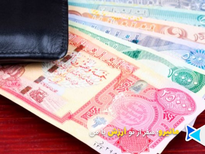 دینار برای سفر کربلا