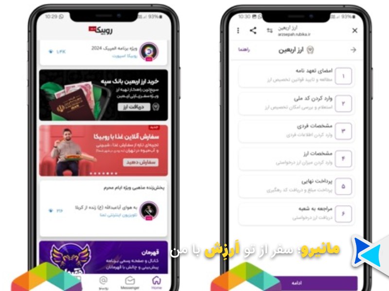 روبیکا
