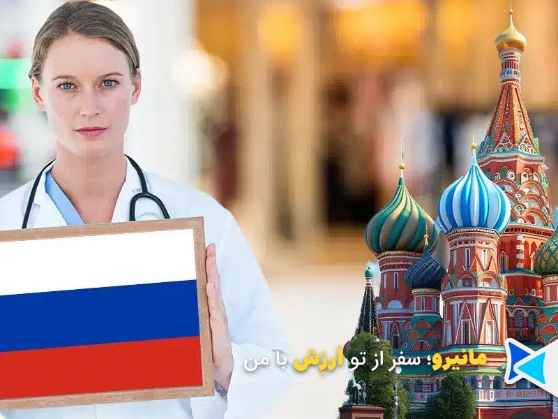 هزینه تحصیل در روسیه