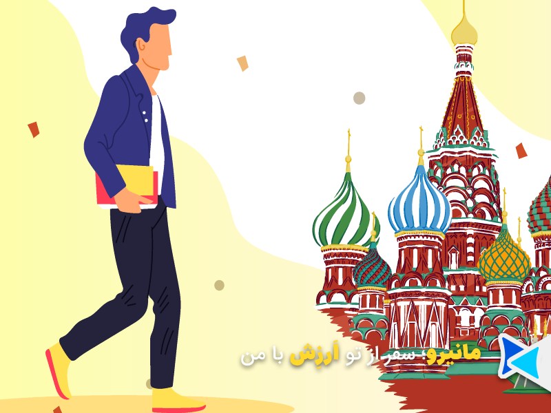هزینه تحصیل در روسیه