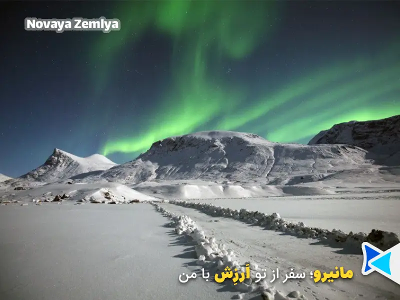 شفق قطبی در Novaya Zemlya روسیه