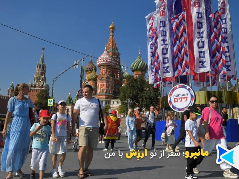روز مسکو در روسیه