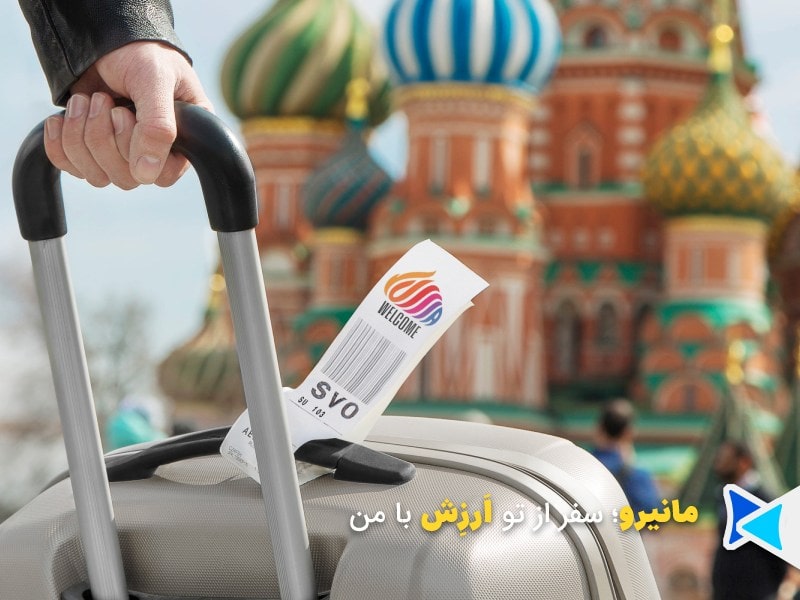 سفر روسیه