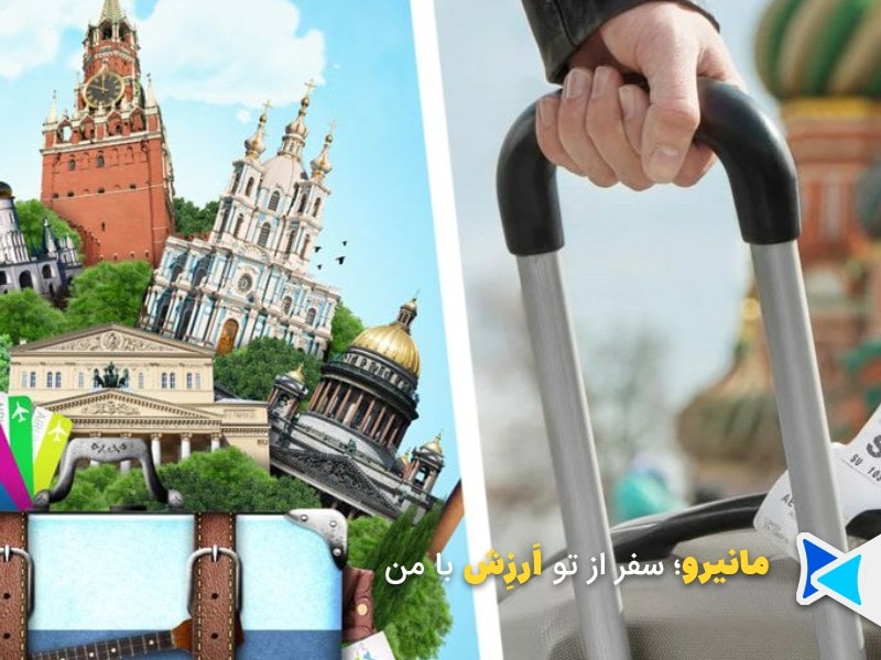 روسیه