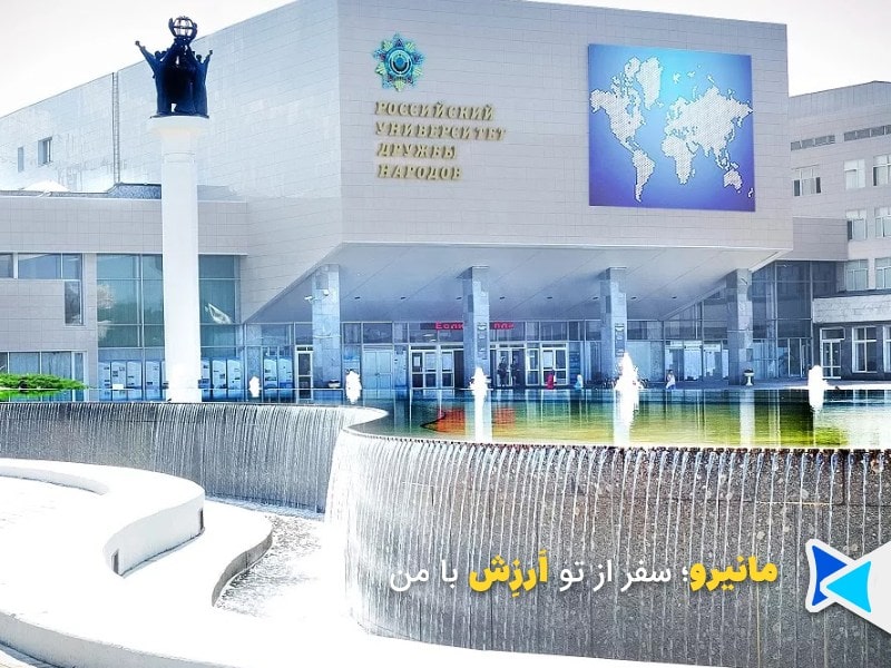 تحصیل در روسیه