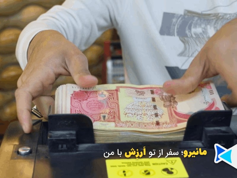 دینار عراق