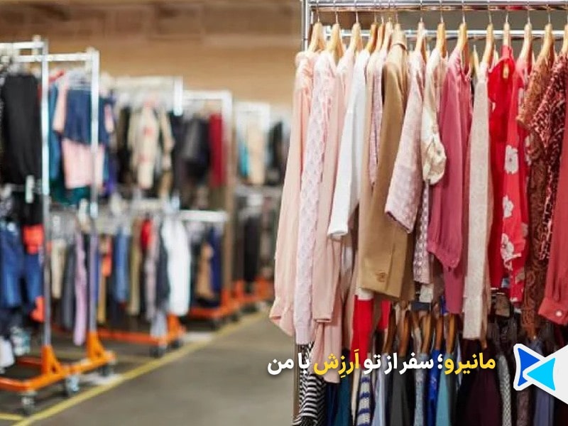 پوشاک و برندهای معروف ترکیه