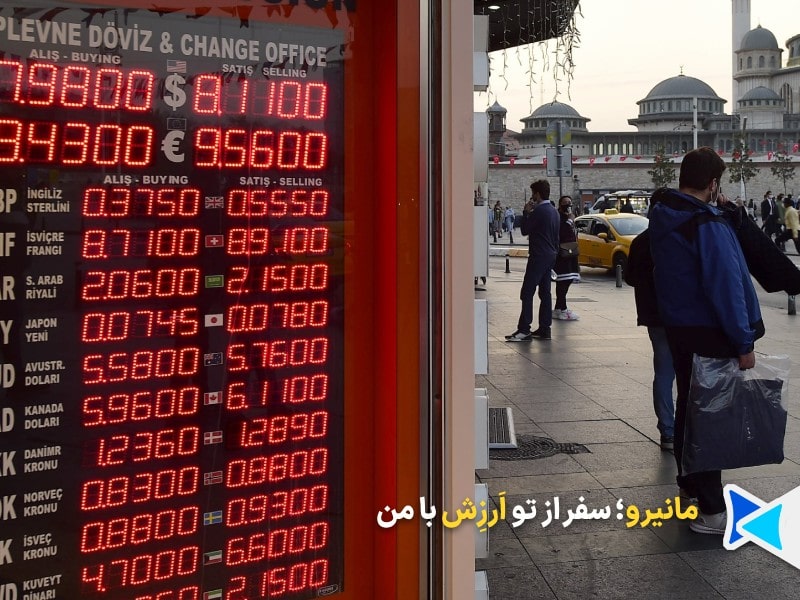 صرافی های استانبول ترکیه