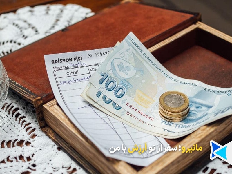مدیریت پول در ترکیه