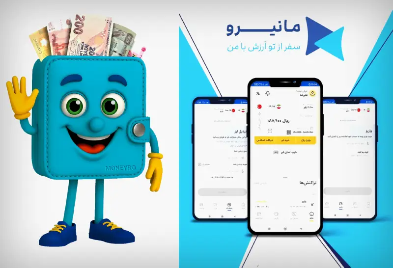 مانیرو و خدمات ارزی آن