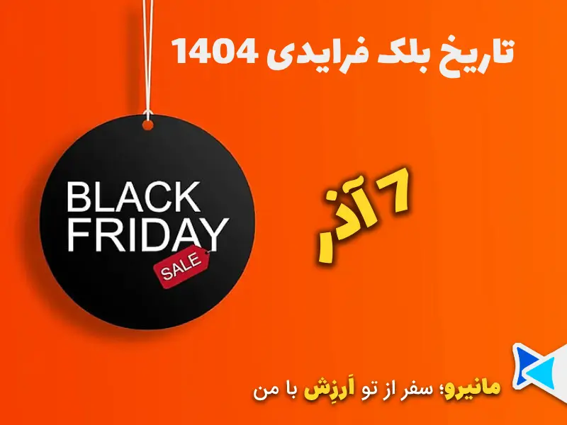 عکس خفن عکس بلک فرایدی 1404