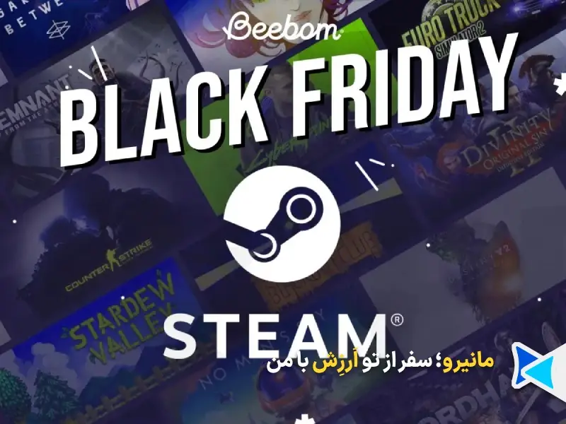 اشتراک بازی در بلک فرایدی