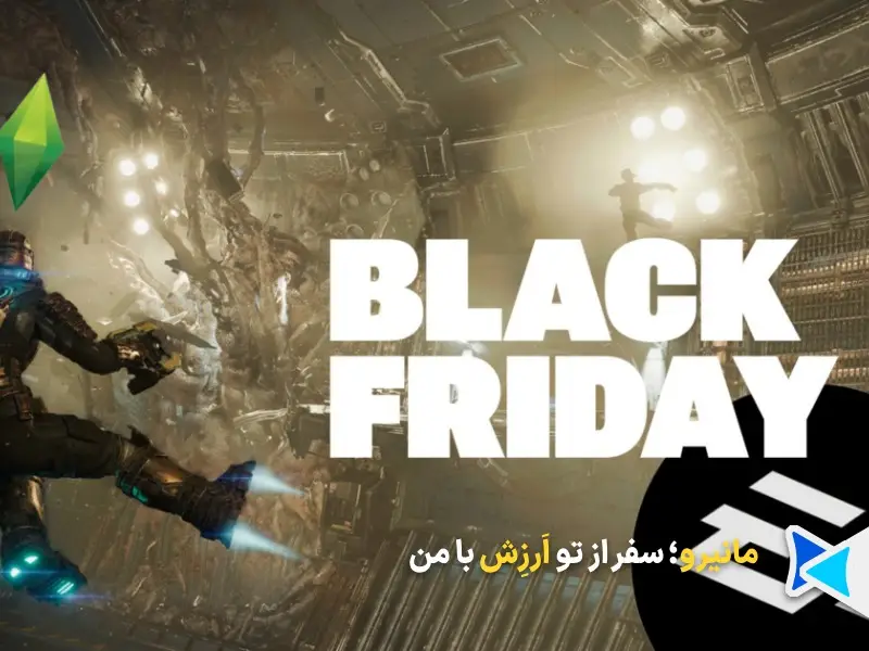 اشتراک بازی در بلک فرایدی