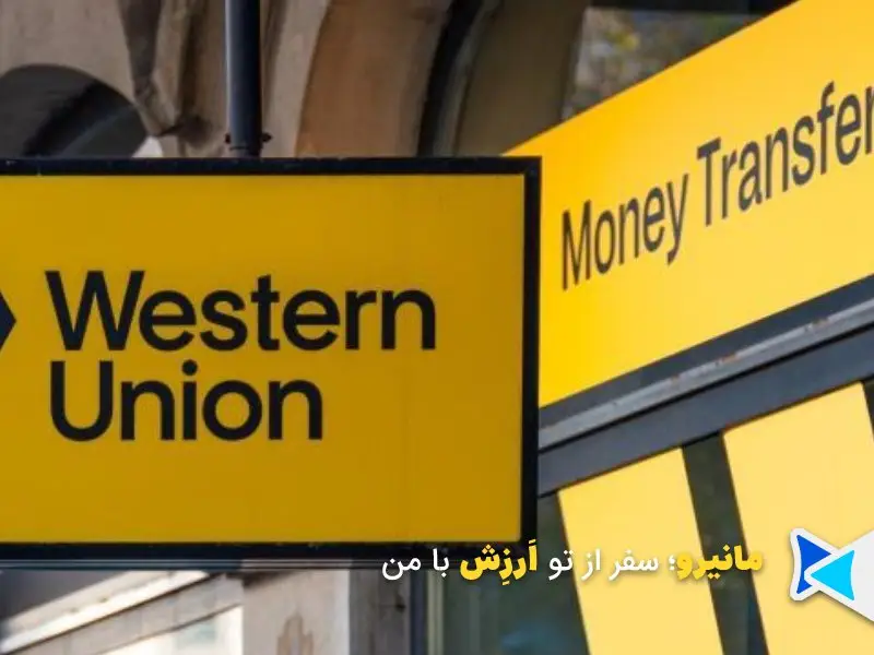 وسترن یونیون