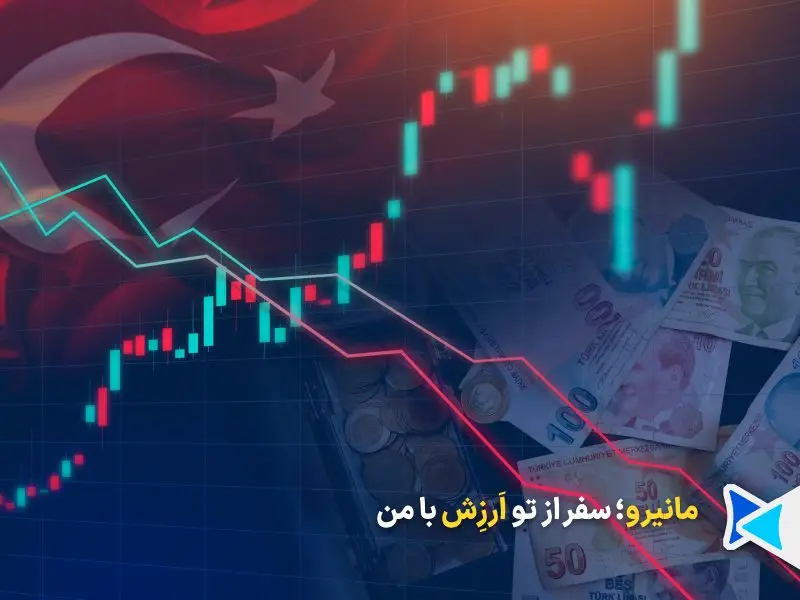 نرخ حواله لیر به ترکیه