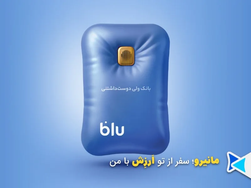 وام بلو بانک