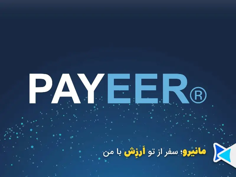 خرید فروش روبل پاییر