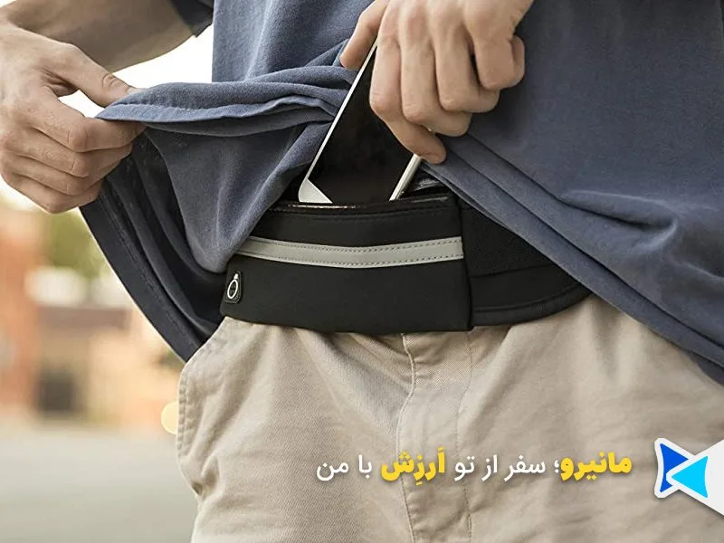 نگهداری ارز در محیط‌های شلوغ