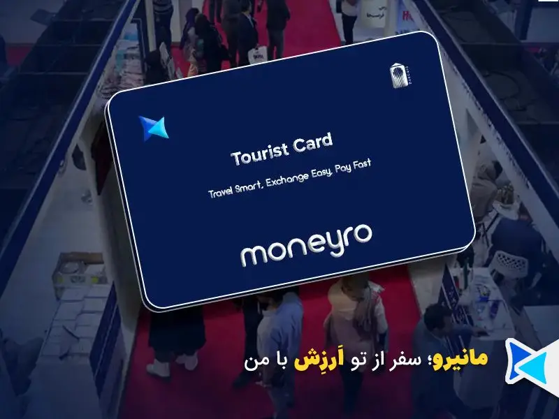 توریست کارت ترکیه