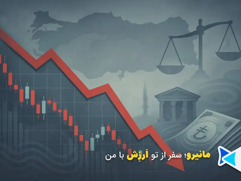 نوسان قیمت لیر