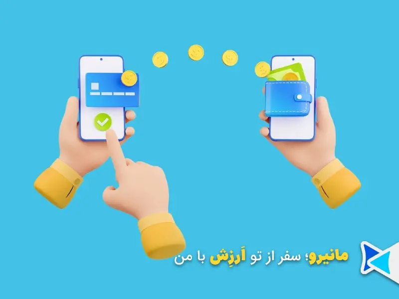 روش های حواله ارزی