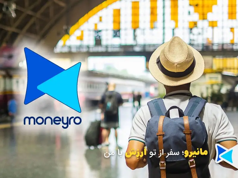 حواله لیر با مانیرو