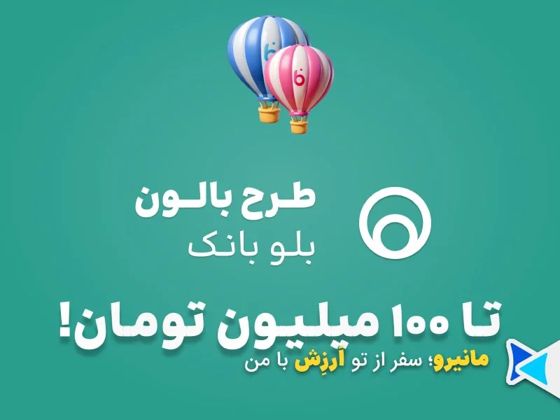 اعتبار بالون