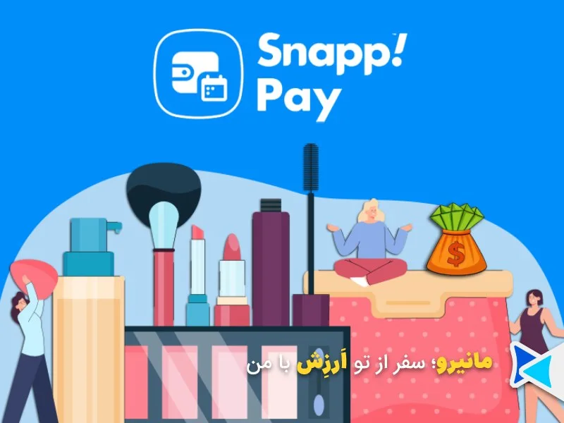 اعتبار اسنپ‌پی