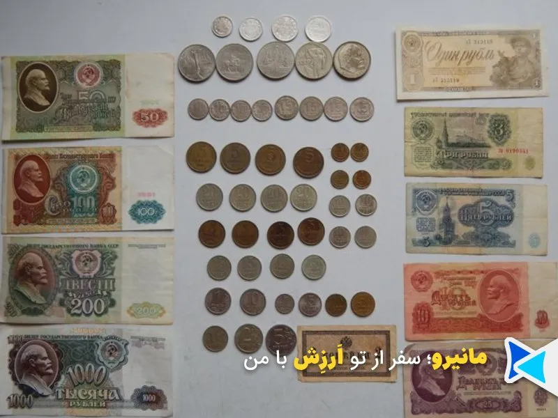 اسکناس و سکه روسی