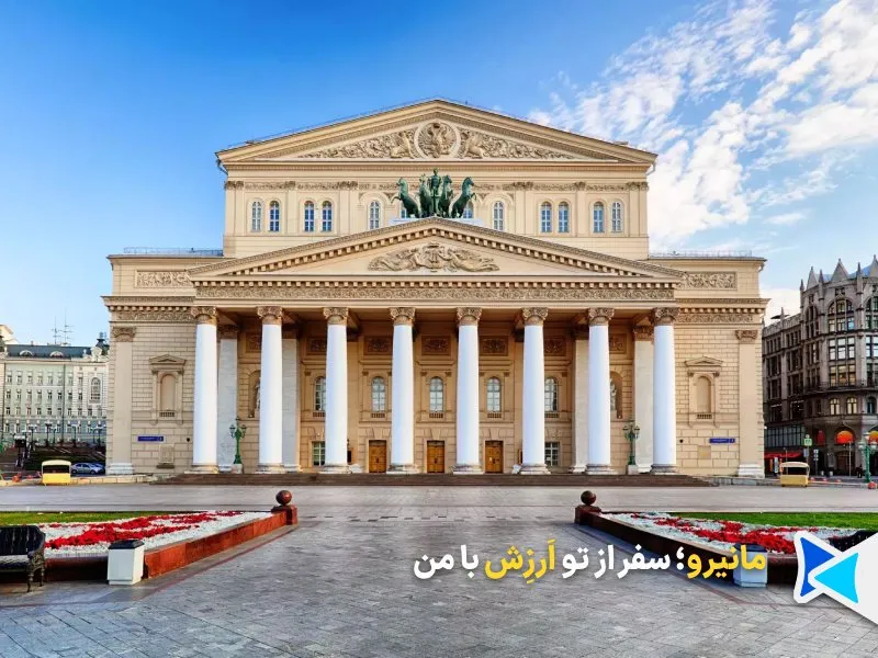 تئاتر بولشوی مسکو