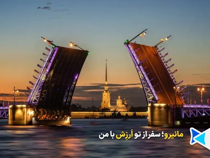 پلهای متحرک روسیه