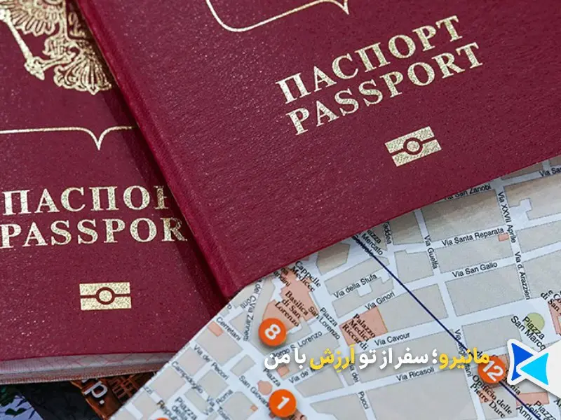 مدارک لازم برای سفر به روسیه