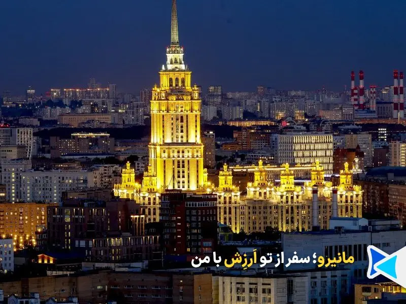 سفر به روسیه