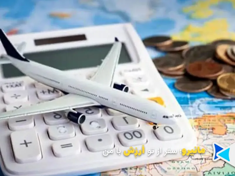 ارز مسافرتی