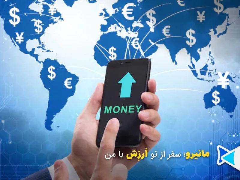 حواله ارزی چیست