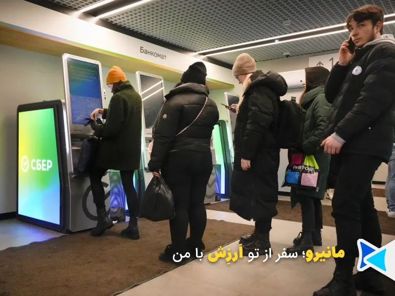 برداشت پول در روسیه با خودپرداز