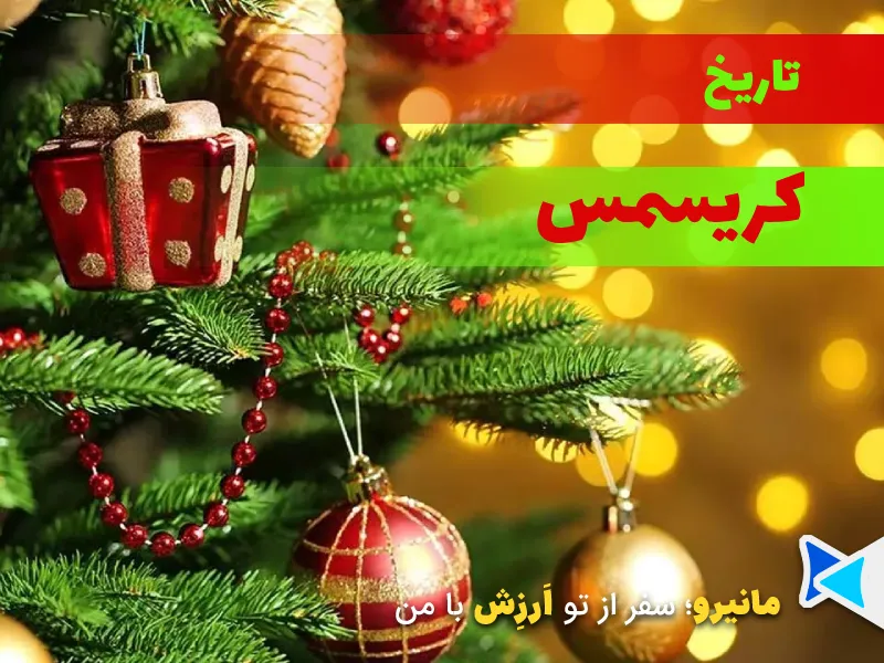 تاریح کریسمس