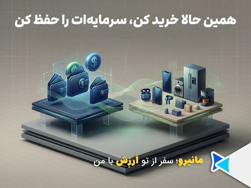 افزایش قدرت خرید