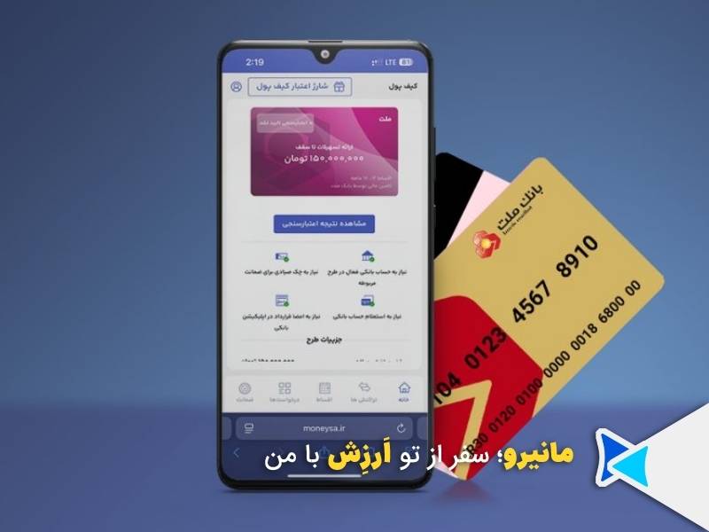 وام سپردهگذاری بانک ملت